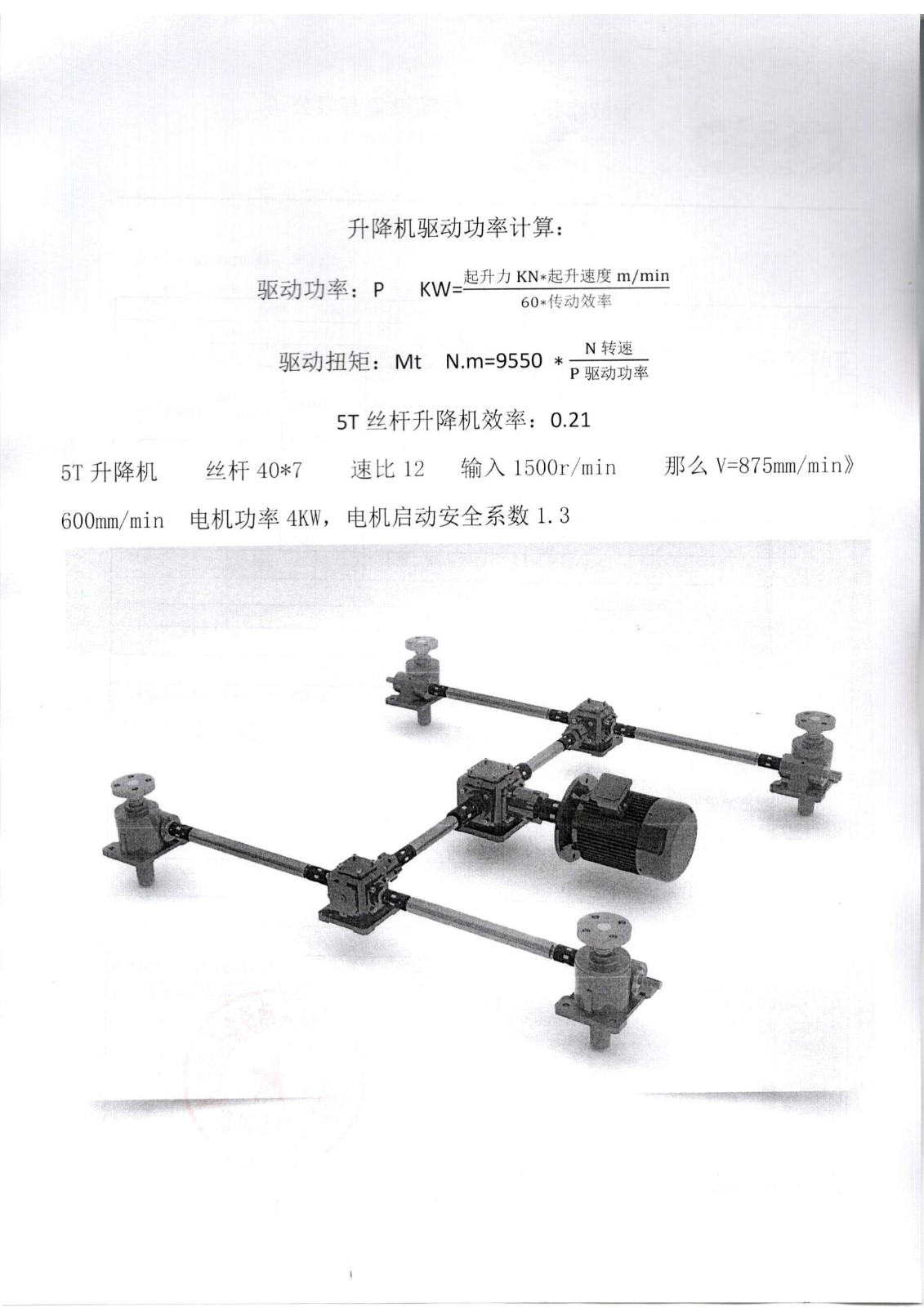 升降機驅動功率計算.jpg