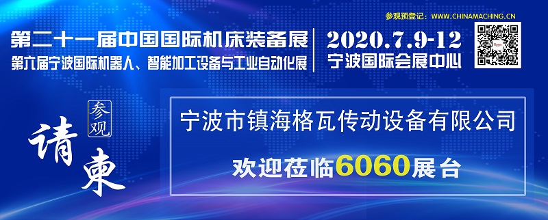 6060寧波市鎮海格瓦傳動設備有限公司.jpg